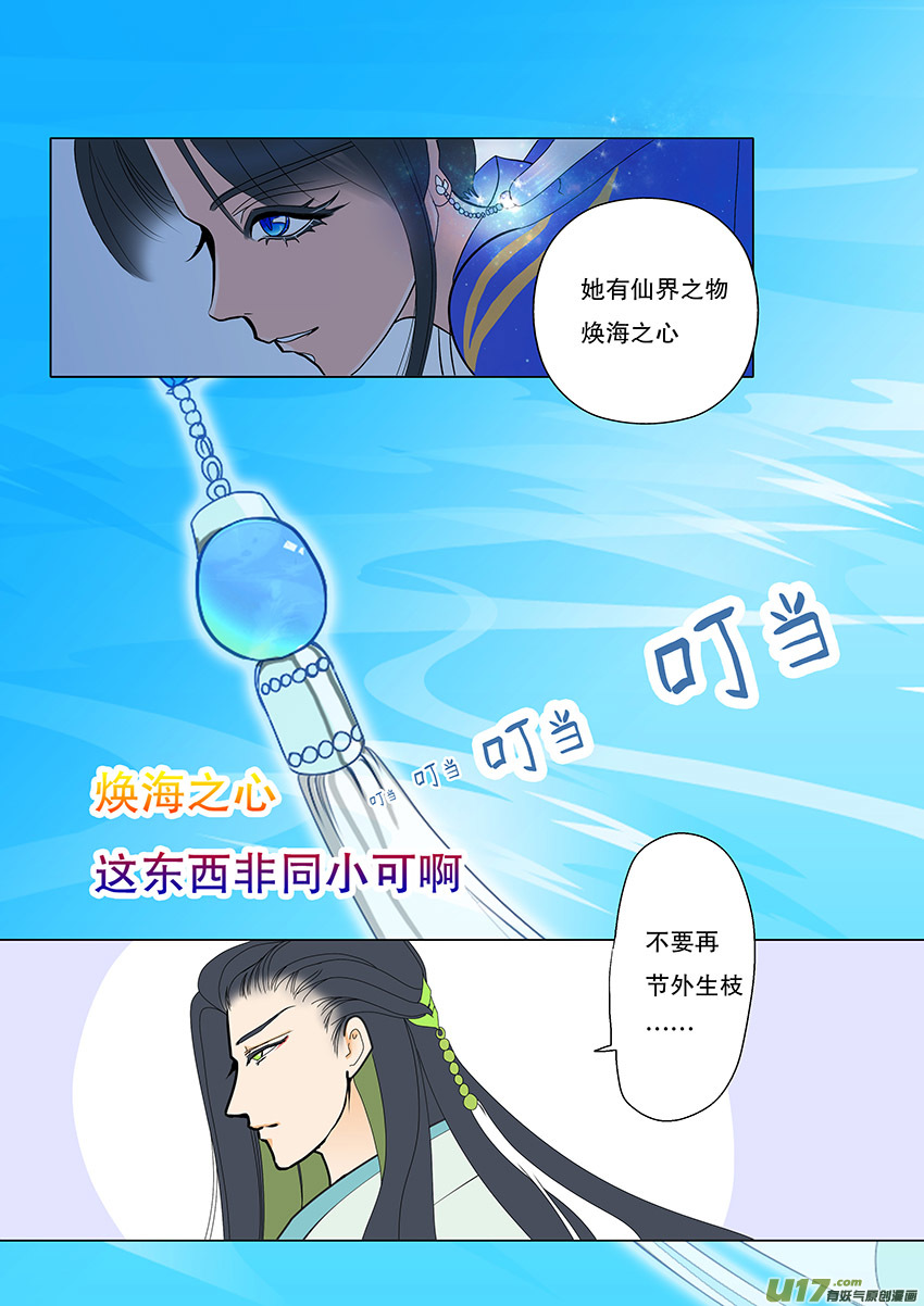 🍲重生之—仙渊 57  新章   梁上君子 第10页