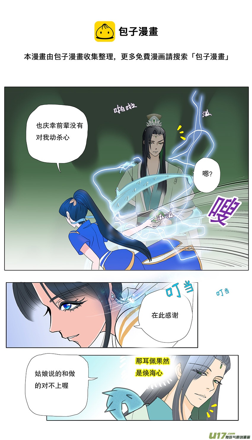 🍲重生之—仙渊 57  新章   梁上君子 第5页