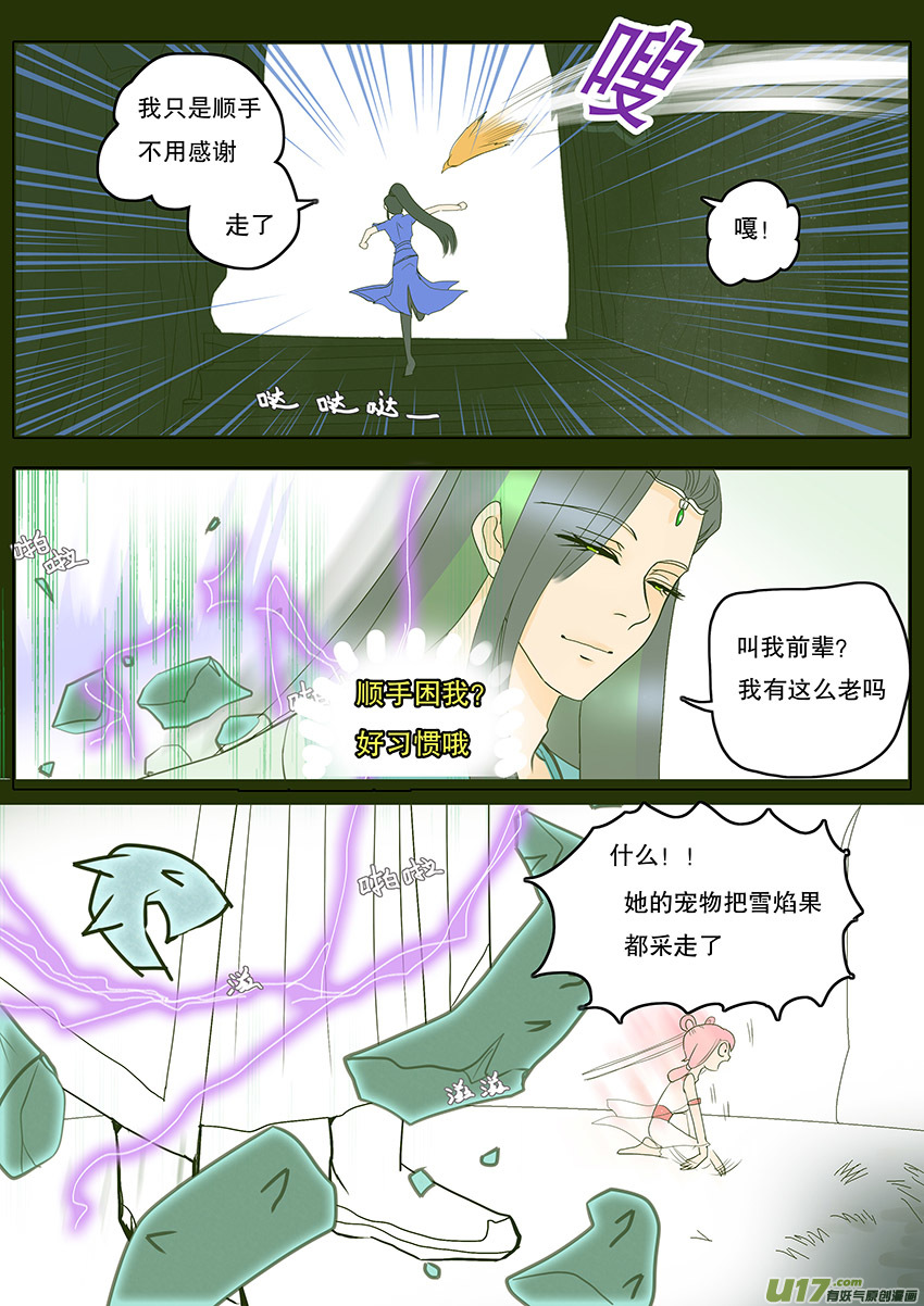 🍲重生之—仙渊 57  新章   梁上君子 第6页