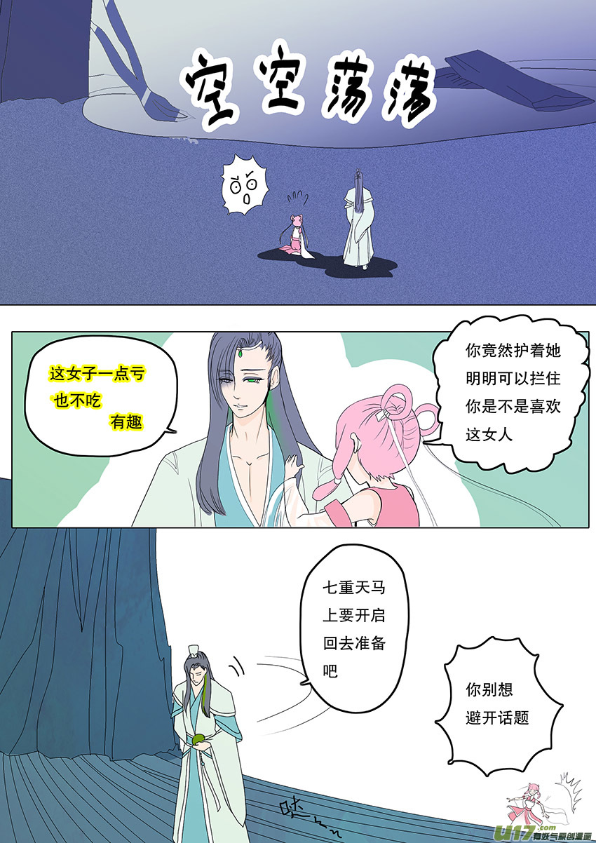 🍲重生之—仙渊 57  新章   梁上君子 第7页