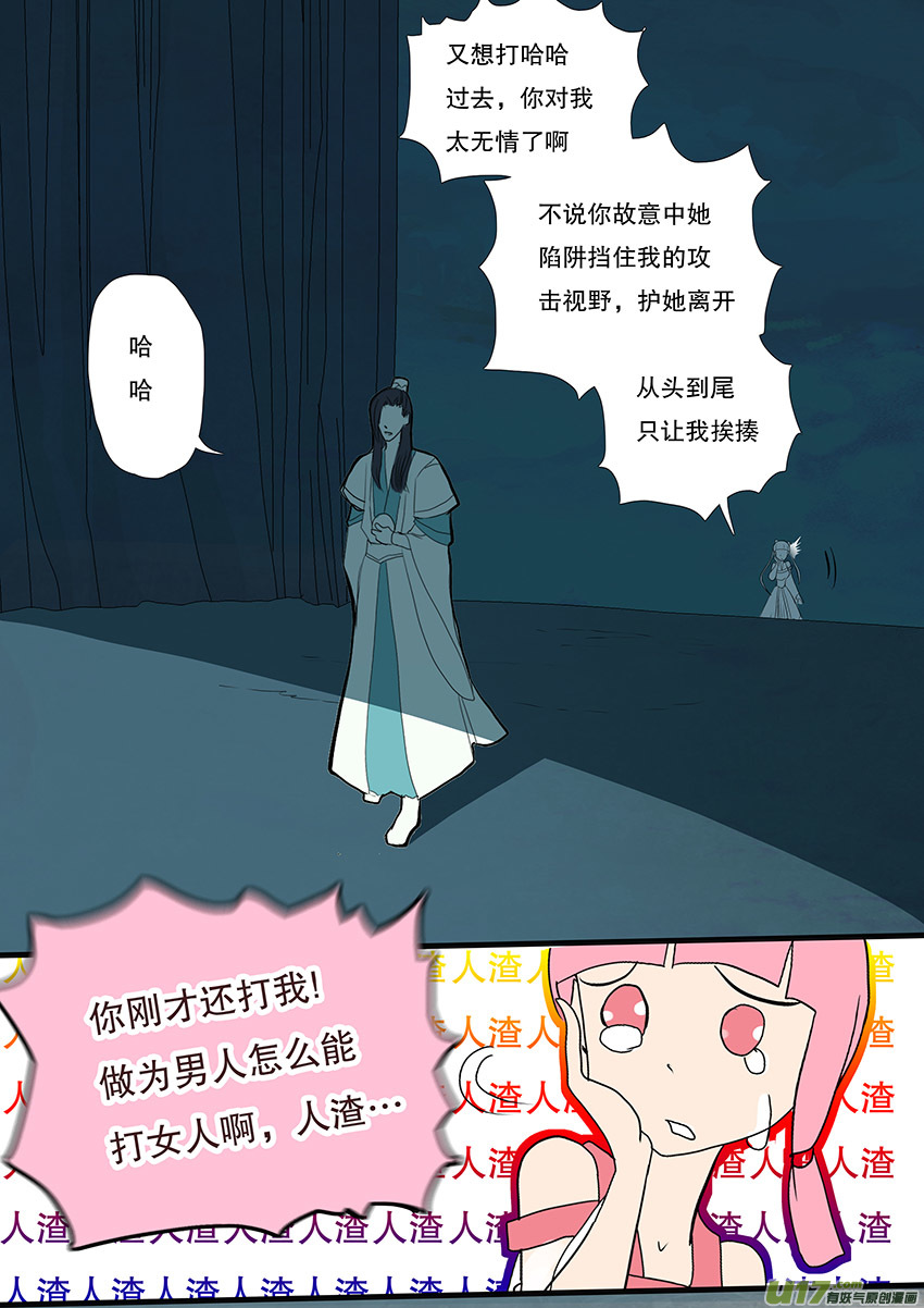 🍲重生之—仙渊 57  新章   梁上君子 第8页