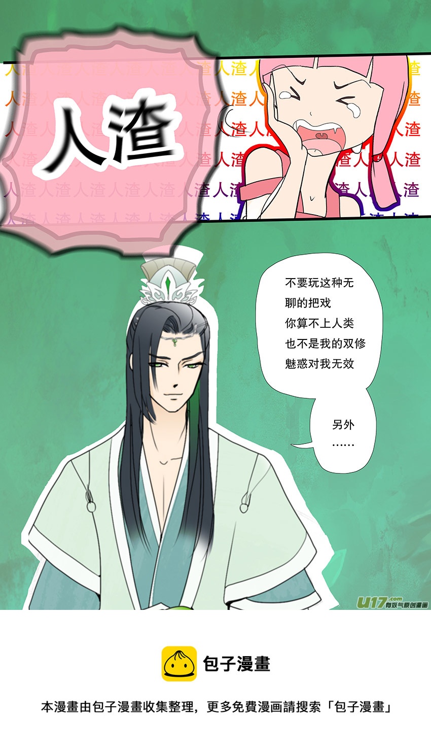 🍲重生之—仙渊 57  新章   梁上君子 第9页