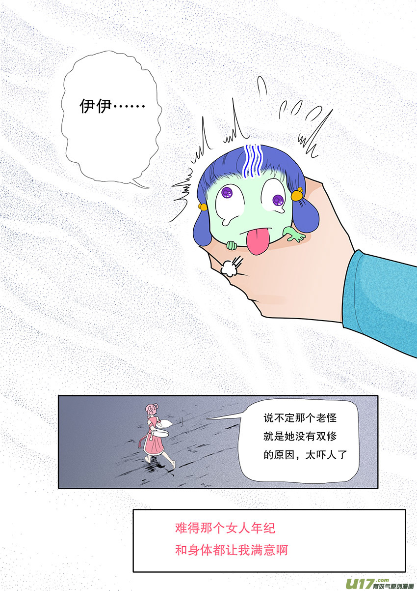 🍲重生之—仙渊 59  新章   雪焰青子 第3页