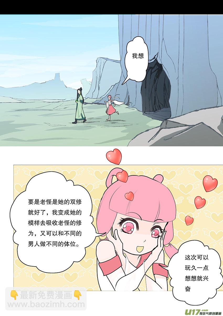 🍲重生之—仙渊 59  新章   雪焰青子 第4页