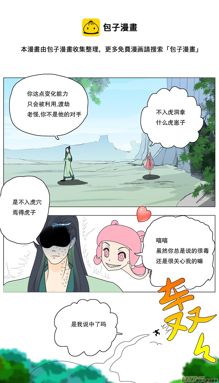 🍲重生之—仙渊 59  新章   雪焰青子 第5页