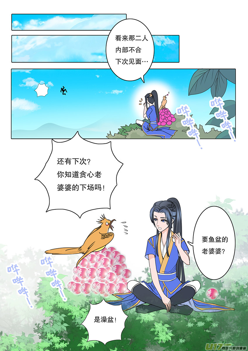 🍲重生之—仙渊 59  新章   雪焰青子 第6页