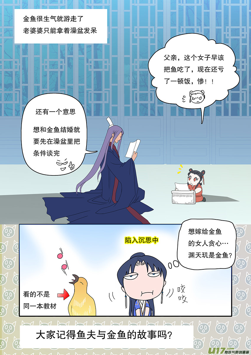 🍲重生之—仙渊 59  新章   雪焰青子 第8页