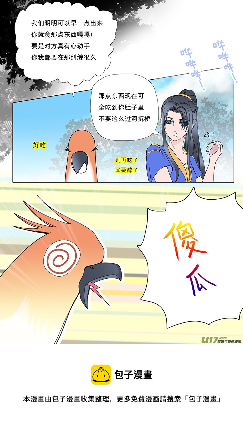 🍲重生之—仙渊 59  新章   雪焰青子 第9页