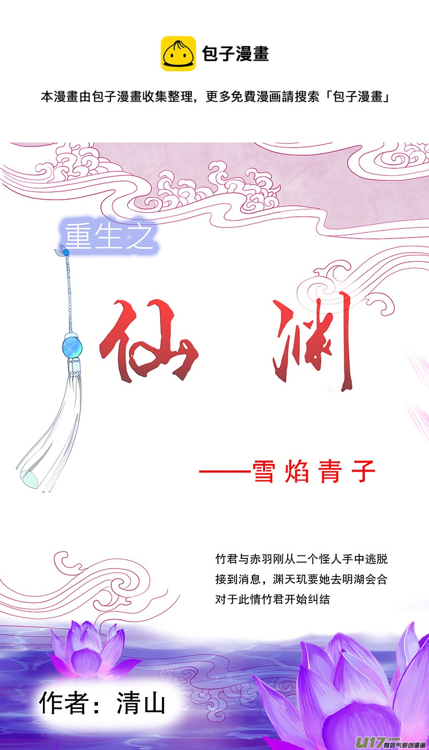🍲重生之—仙渊 60  新章   雪焰青子 第1页