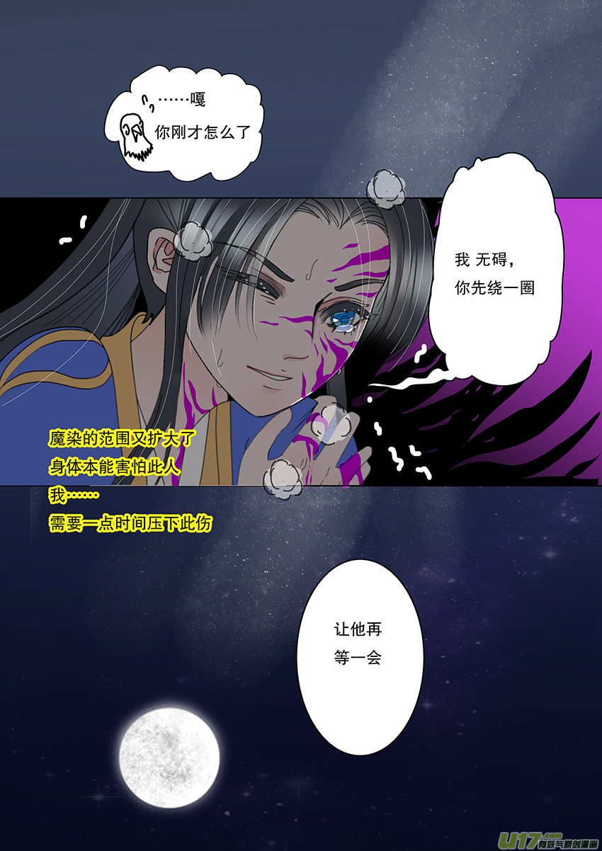 🍲重生之—仙渊 60  新章   雪焰青子 第10页