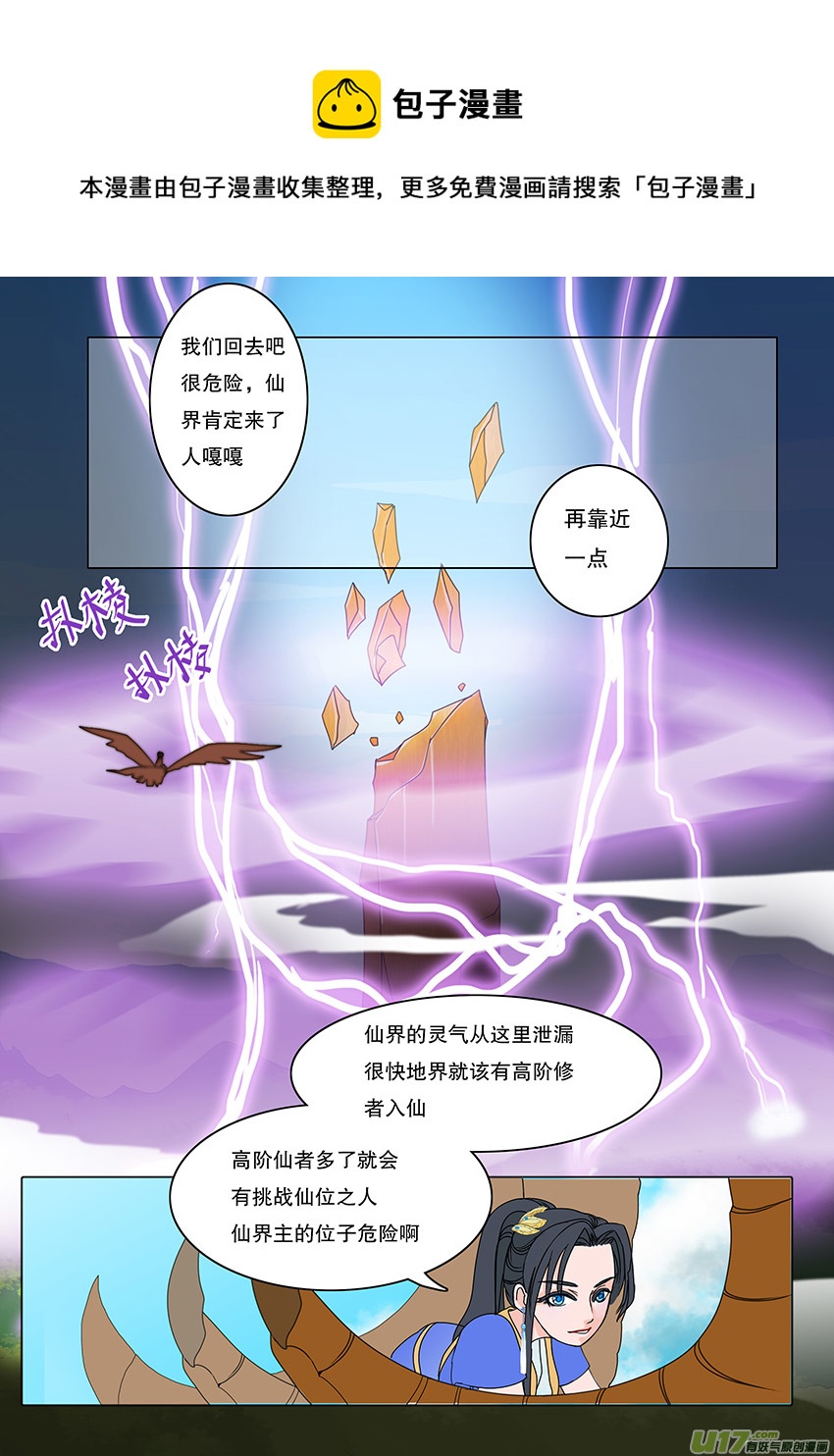 🍲重生之—仙渊 60  新章   雪焰青子 第5页