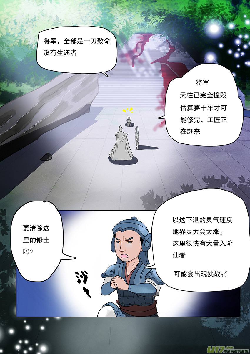 🍲重生之—仙渊 60  新章   雪焰青子 第6页