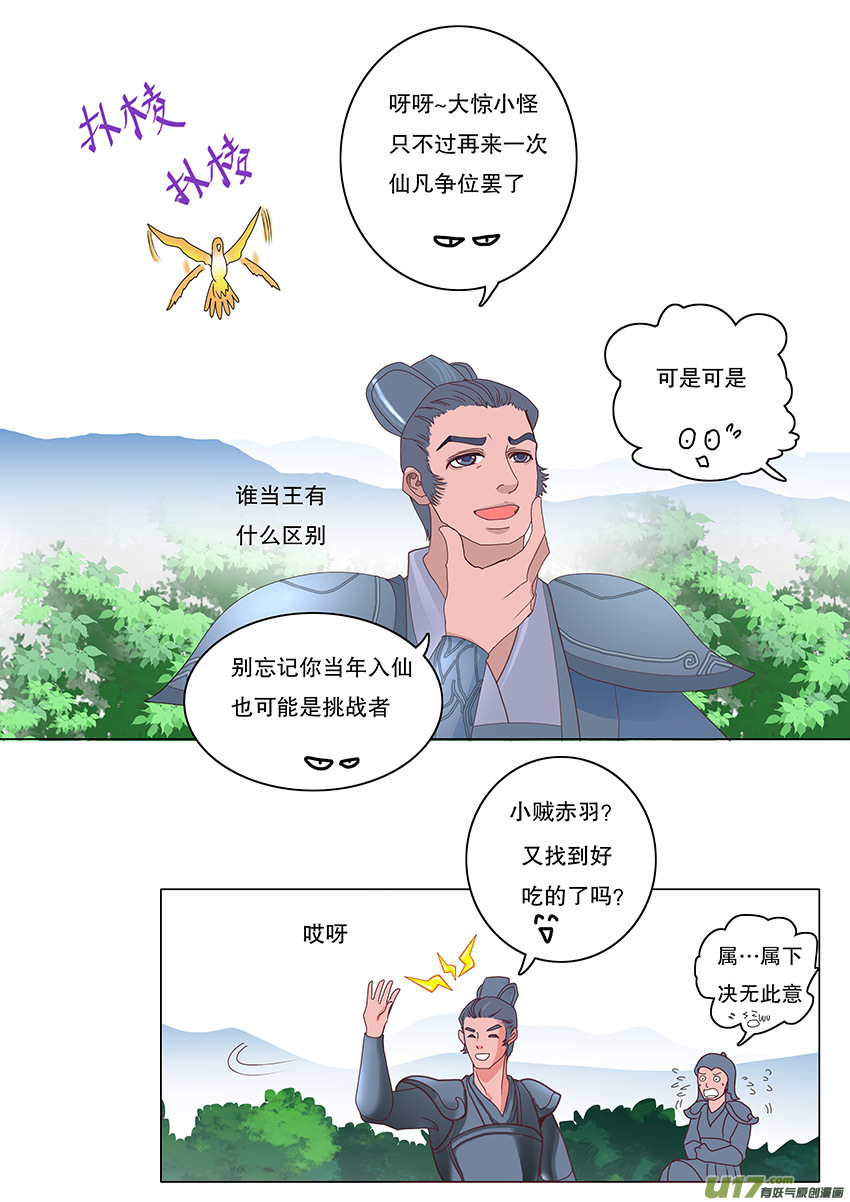 🍲重生之—仙渊 60  新章   雪焰青子 第7页