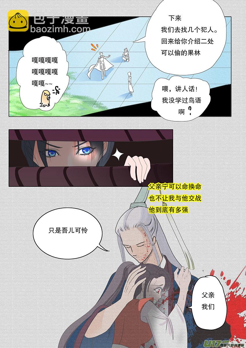 🍲重生之—仙渊 60  新章   雪焰青子 第8页