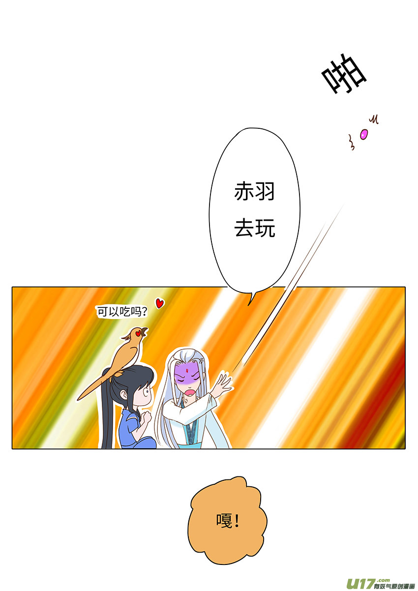 🍲重生之—仙渊 61  新章   雪焰青子 第10页
