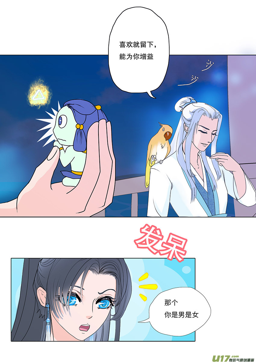 🍲重生之—仙渊 61  新章   雪焰青子 第4页