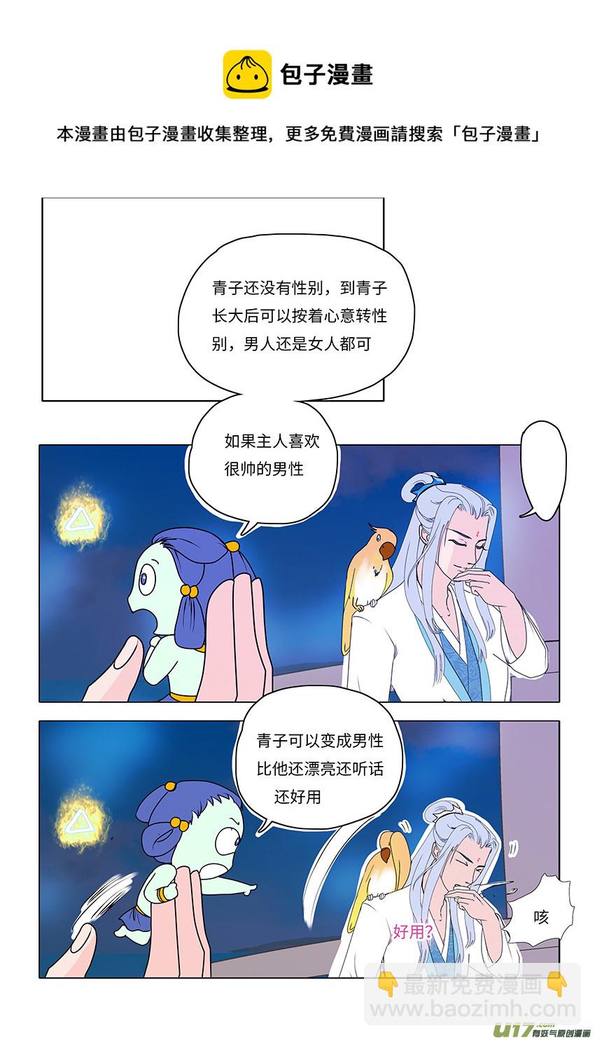 🍲重生之—仙渊 61  新章   雪焰青子 第5页
