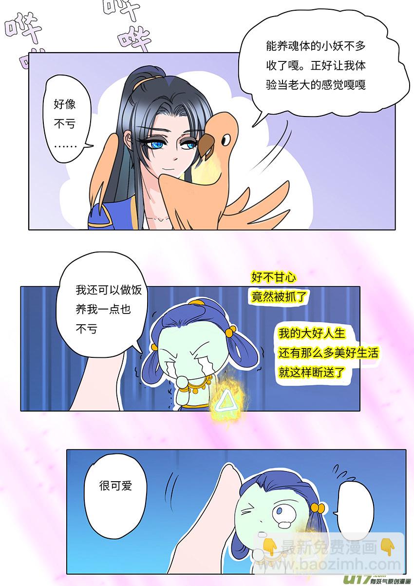 🍲重生之—仙渊 61  新章   雪焰青子 第6页