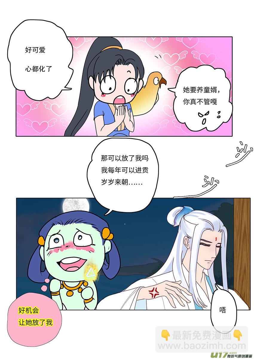 🍲重生之—仙渊 61  新章   雪焰青子 第7页
