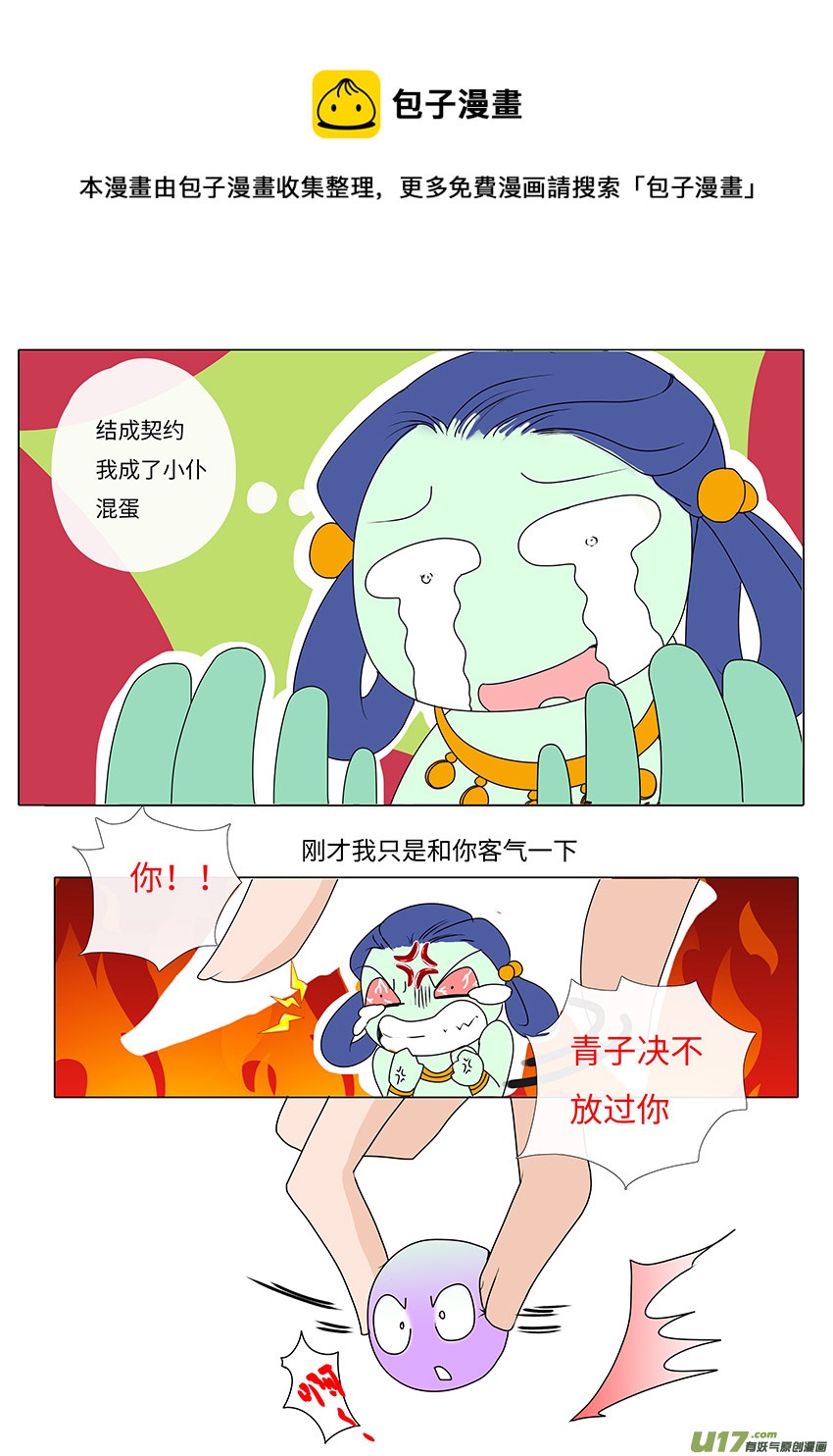 🍲重生之—仙渊 61  新章   雪焰青子 第9页
