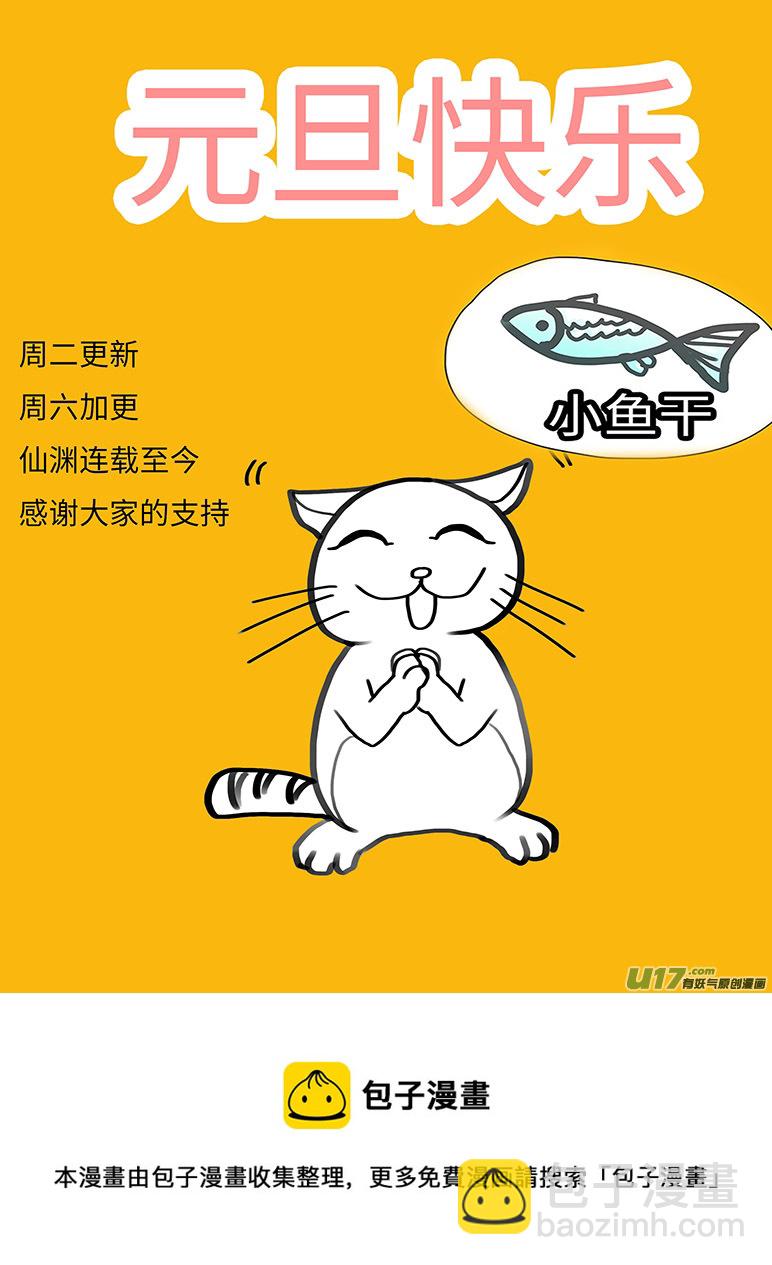 🍲重生之—仙渊 62  新章   孽   缘 第10页