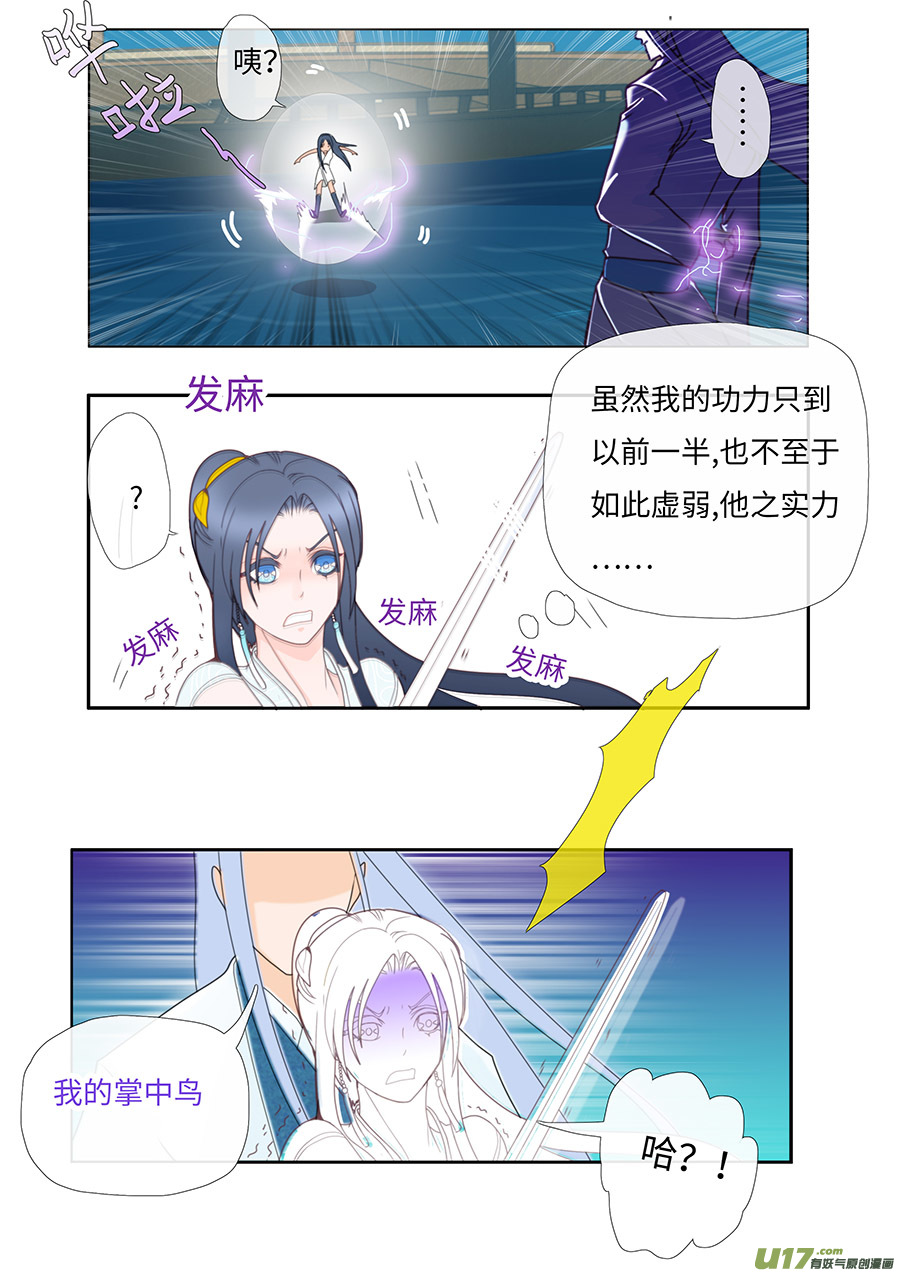 🍲重生之—仙渊 62  新章   孽   缘 第12页
