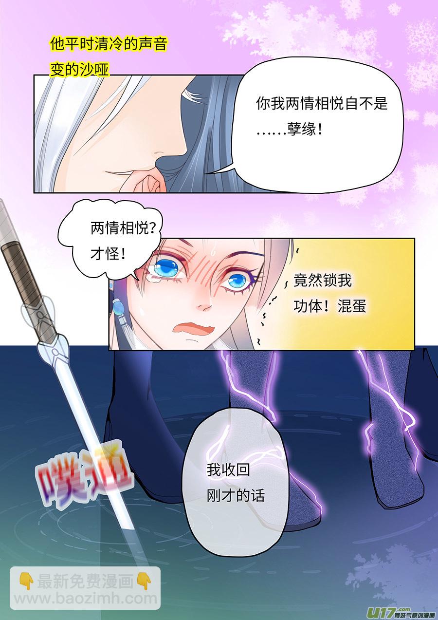 🍲重生之—仙渊 62  新章   孽   缘 第2页