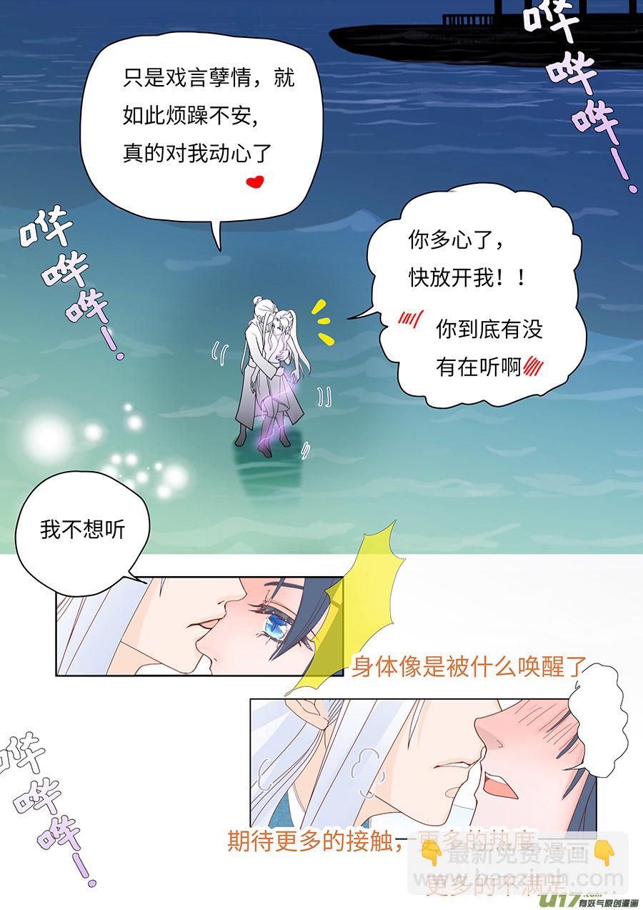 🍲重生之—仙渊 62  新章   孽   缘 第3页