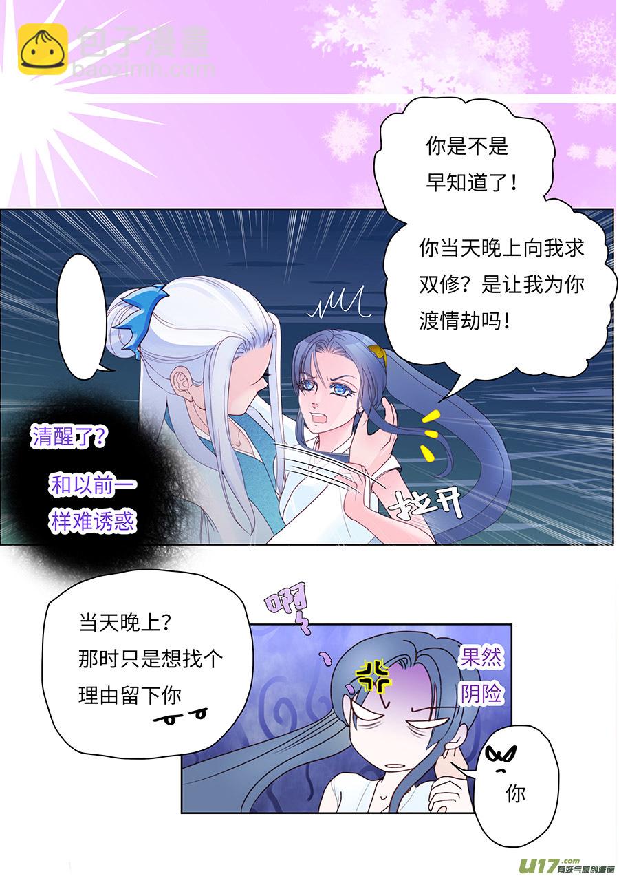 🍲重生之—仙渊 62  新章   孽   缘 第4页