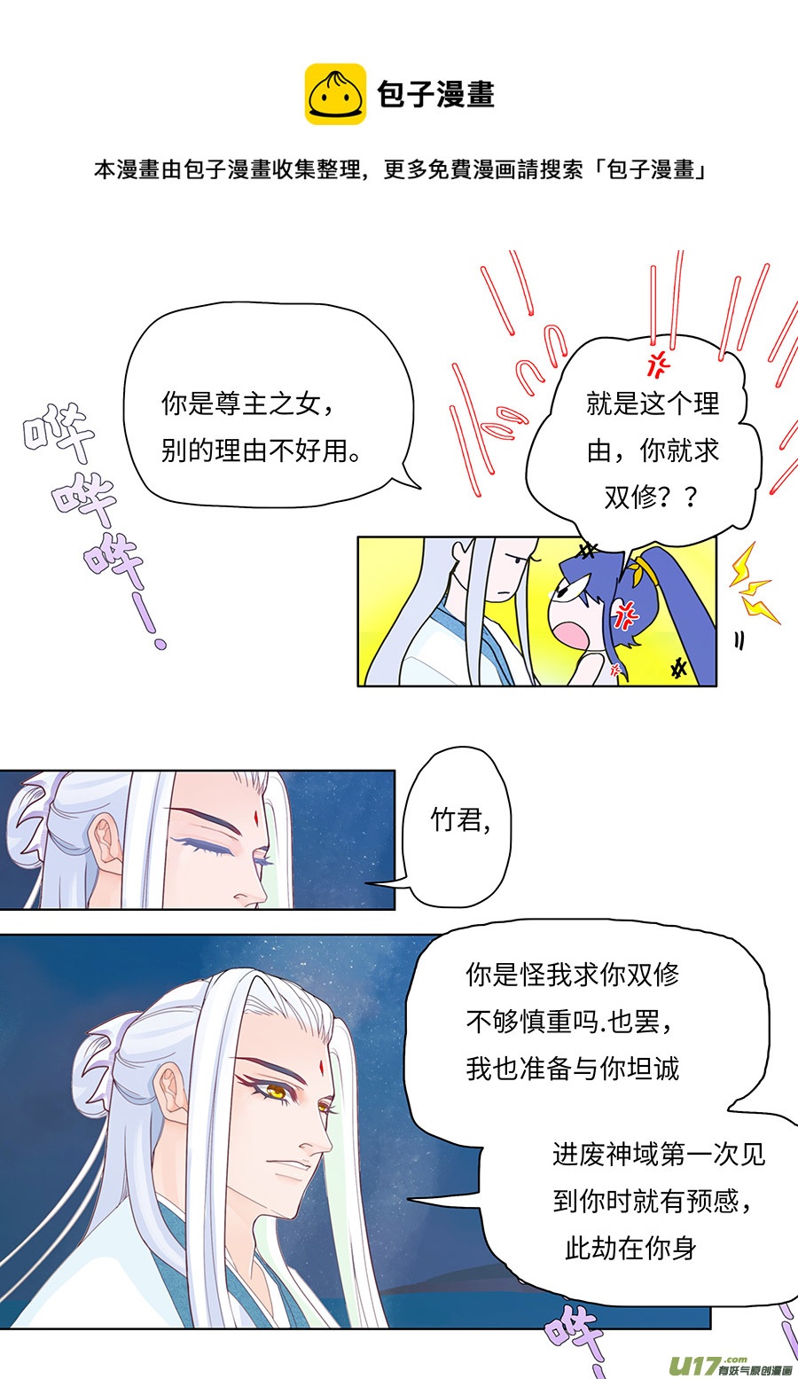 🍲重生之—仙渊 62  新章   孽   缘 第5页