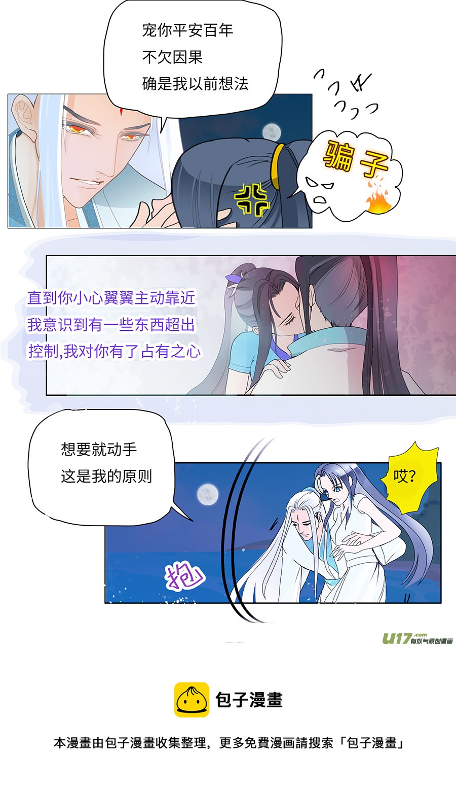 🍲重生之—仙渊 62  新章   孽   缘 第9页