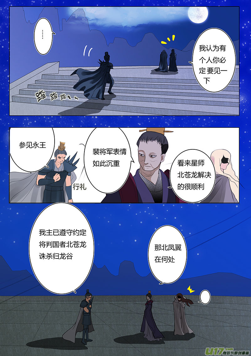 🍲重生之—仙渊 08 这不公平 第2页