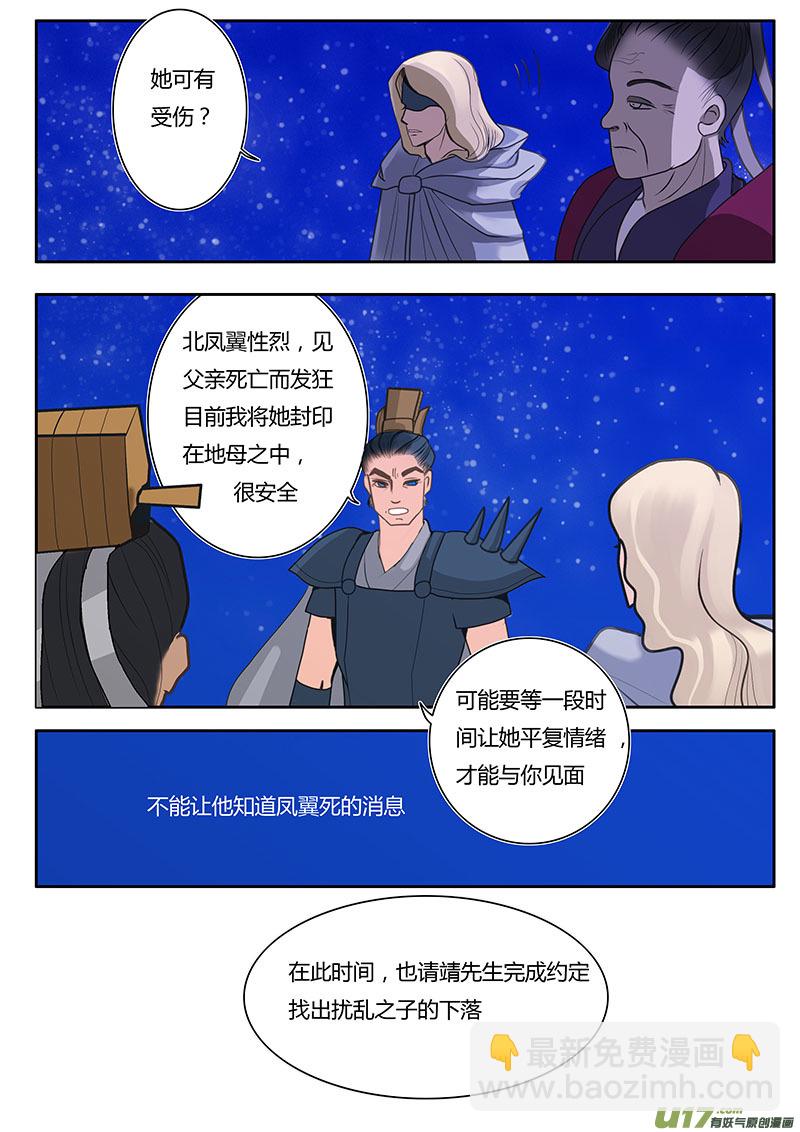 🍲重生之—仙渊 08 这不公平 第3页