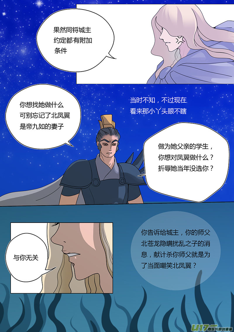 🍲重生之—仙渊 08 这不公平 第4页