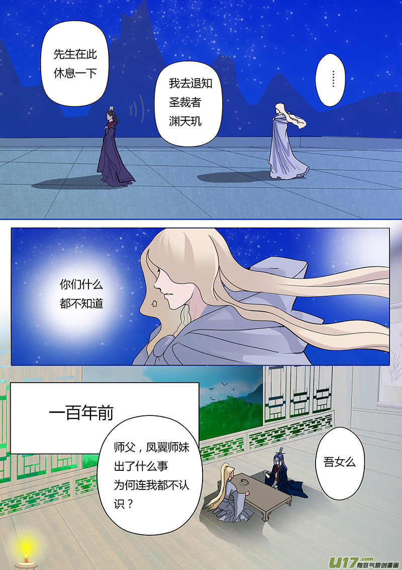🍲重生之—仙渊 08 这不公平 第6页