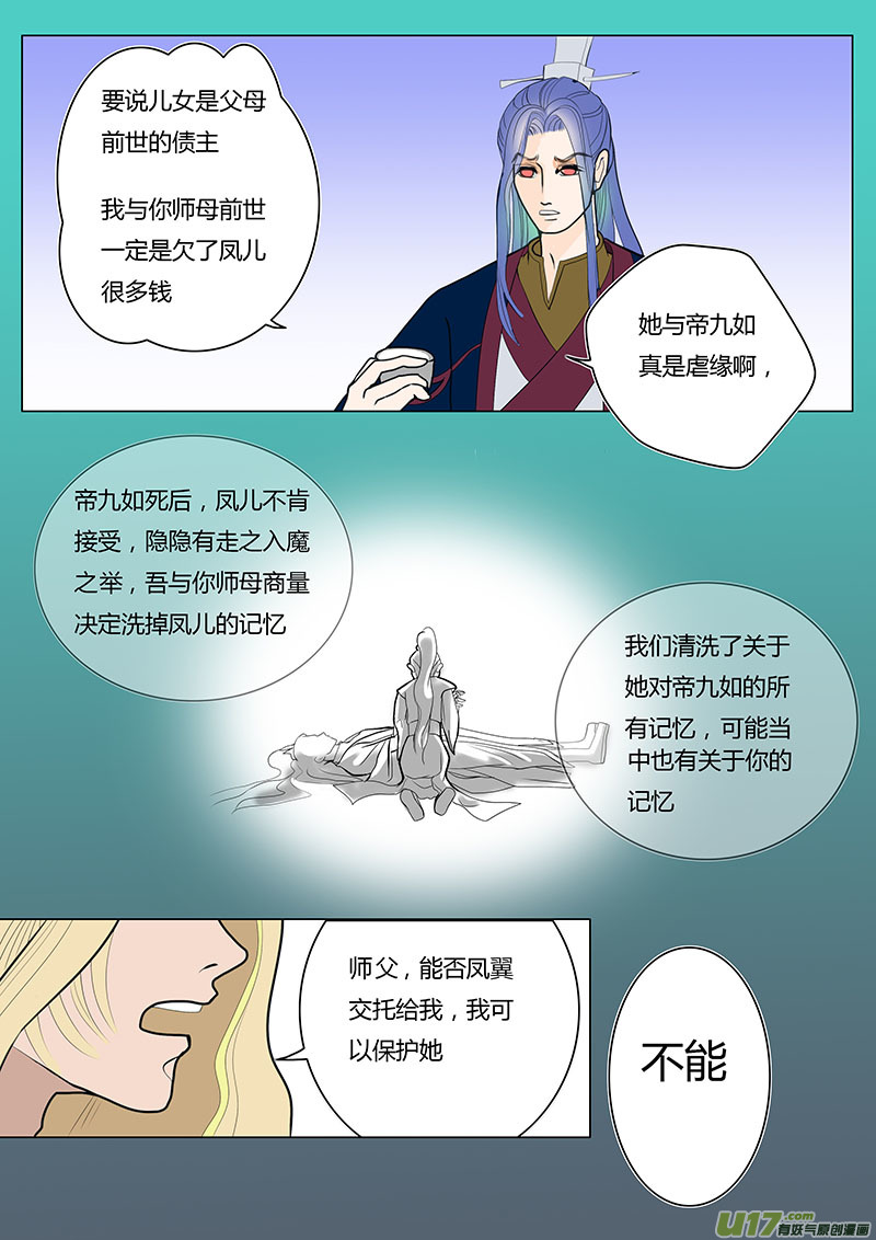 🍲重生之—仙渊 08 这不公平 第7页