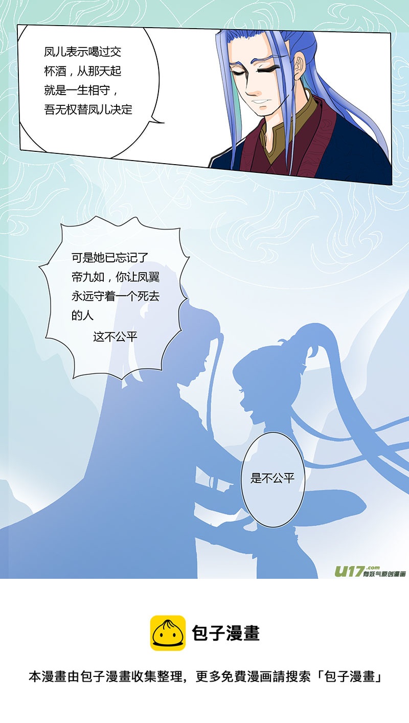 🍲重生之—仙渊 08 这不公平 第8页