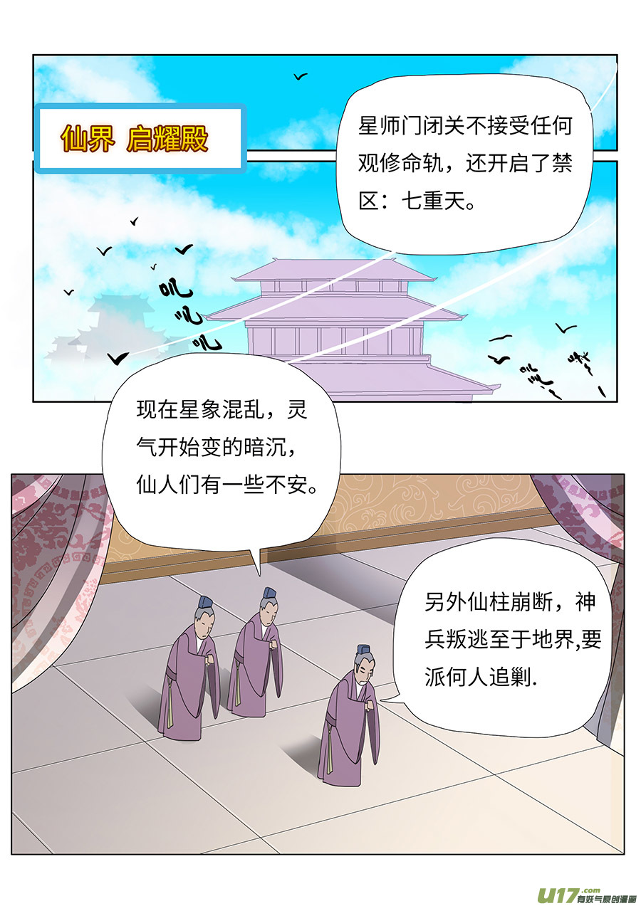 🍲重生之—仙渊 63  新章   界主初现 第2页