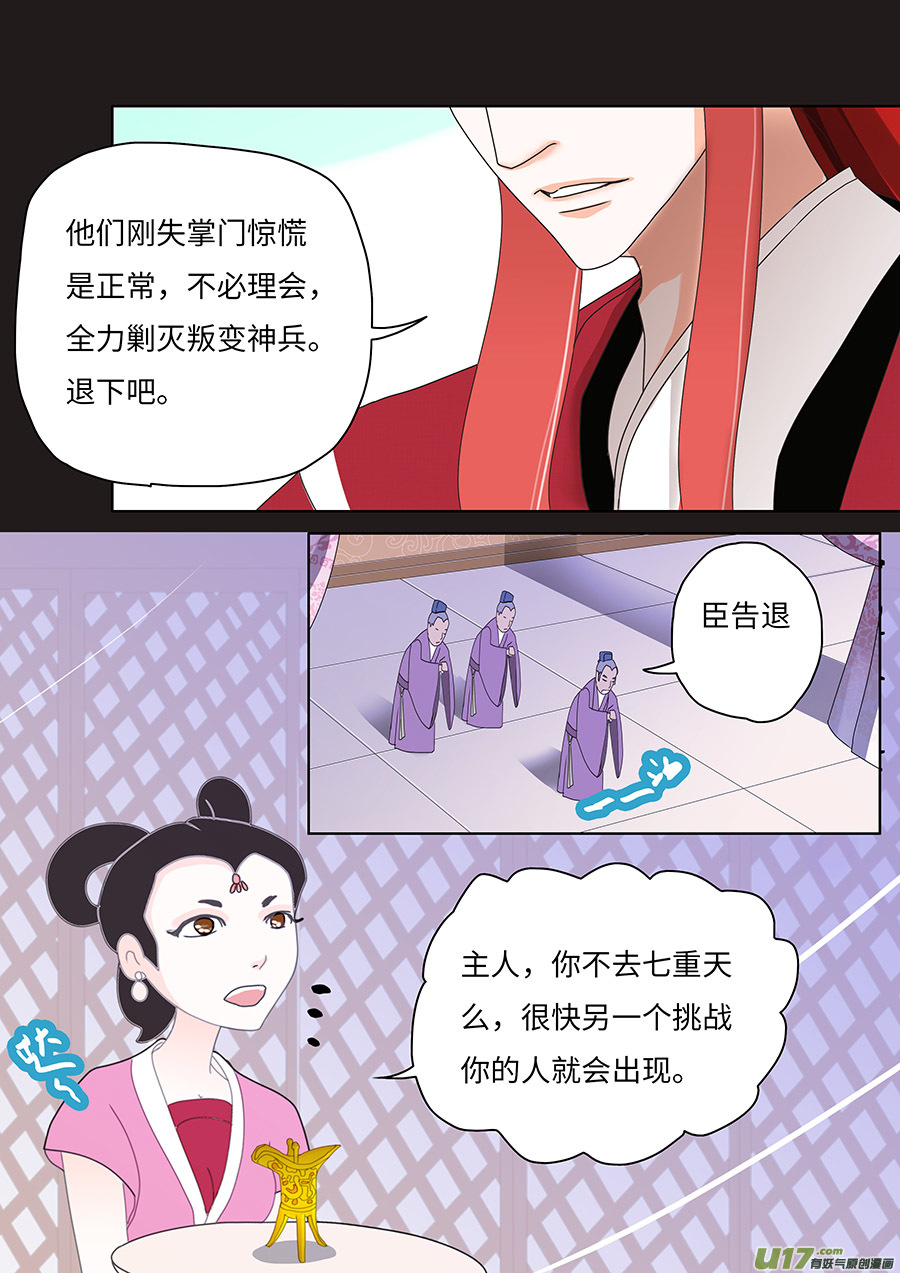 🍲重生之—仙渊 63  新章   界主初现 第4页