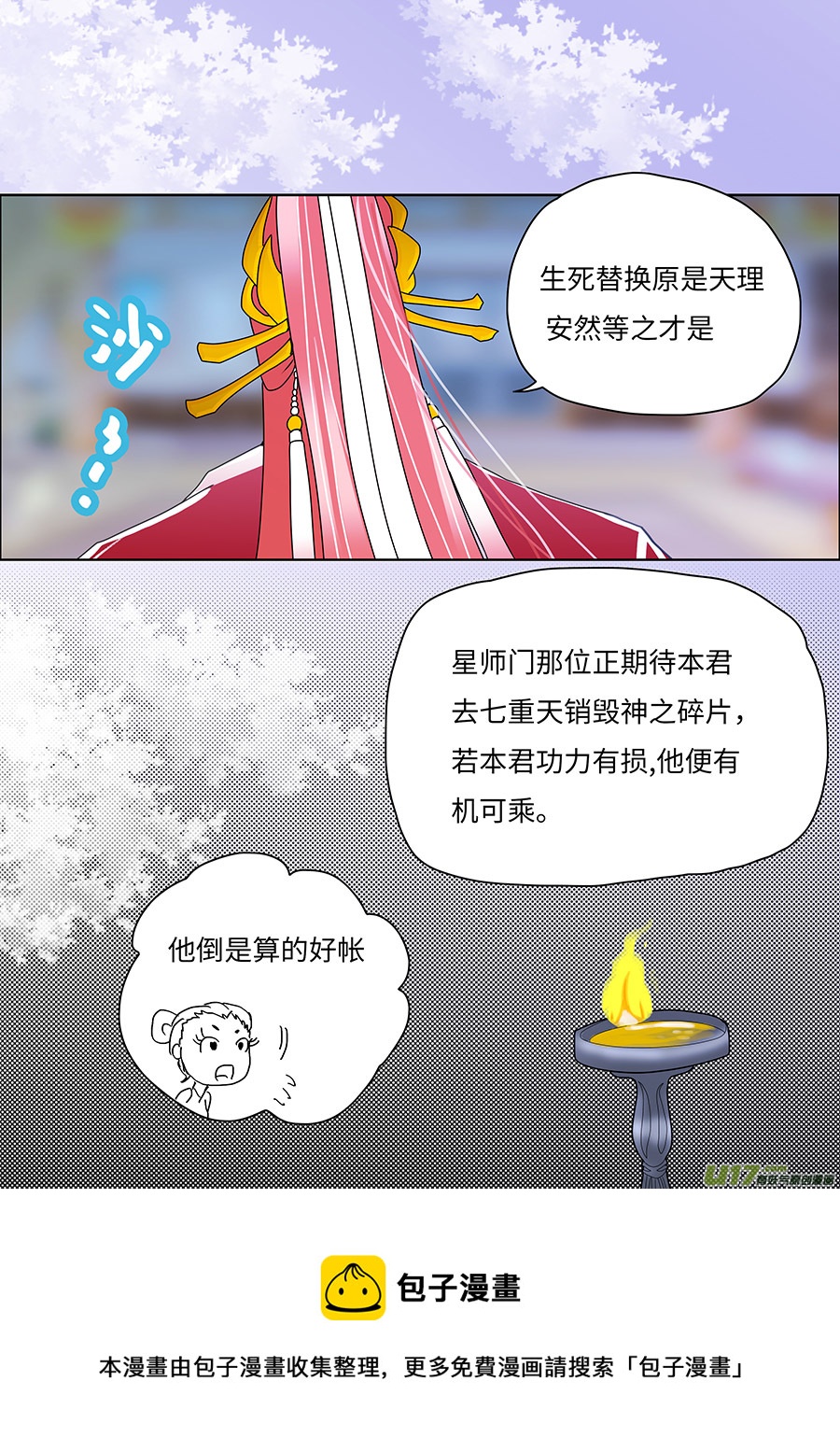 🍲重生之—仙渊 63  新章   界主初现 第5页