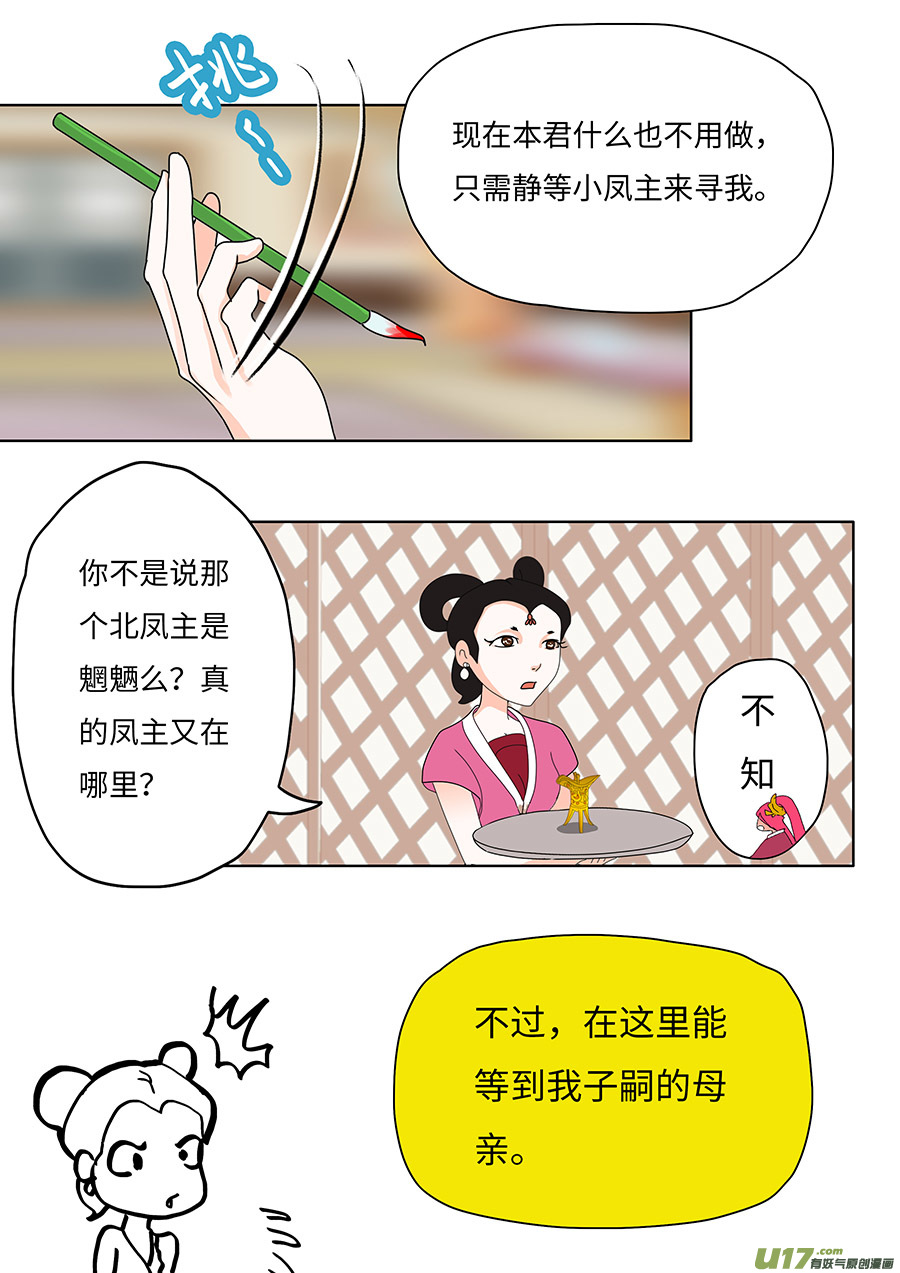 🍲重生之—仙渊 63  新章   界主初现 第6页