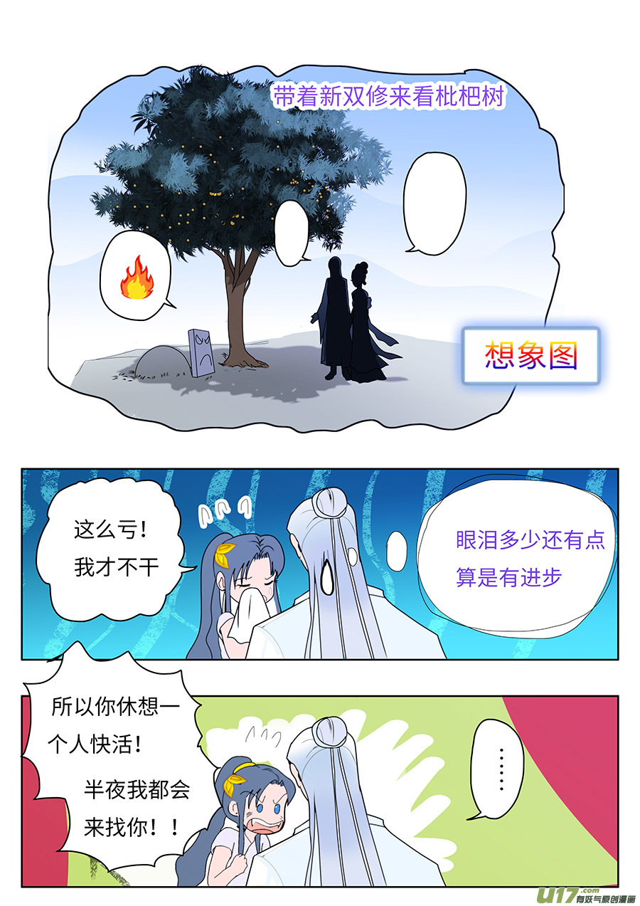 🍲重生之—仙渊 65  新章   如愿 第2页