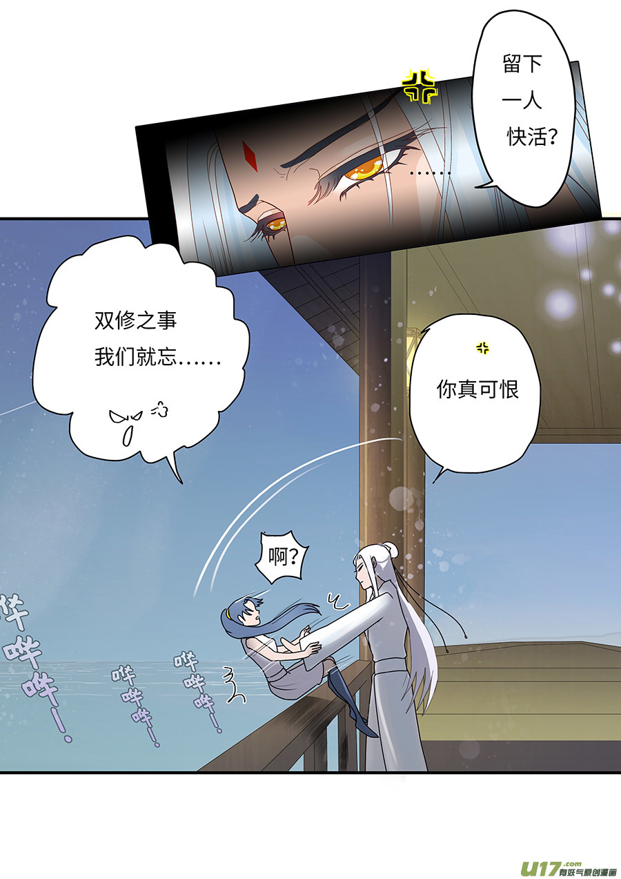 🍲重生之—仙渊 65  新章   如愿 第3页