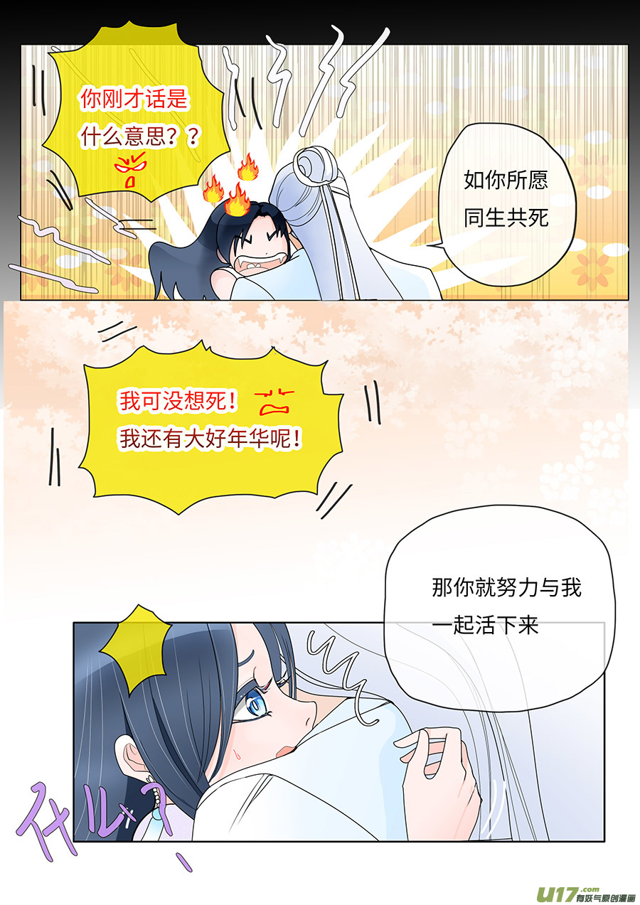 🍲重生之—仙渊 65  新章   如愿 第6页
