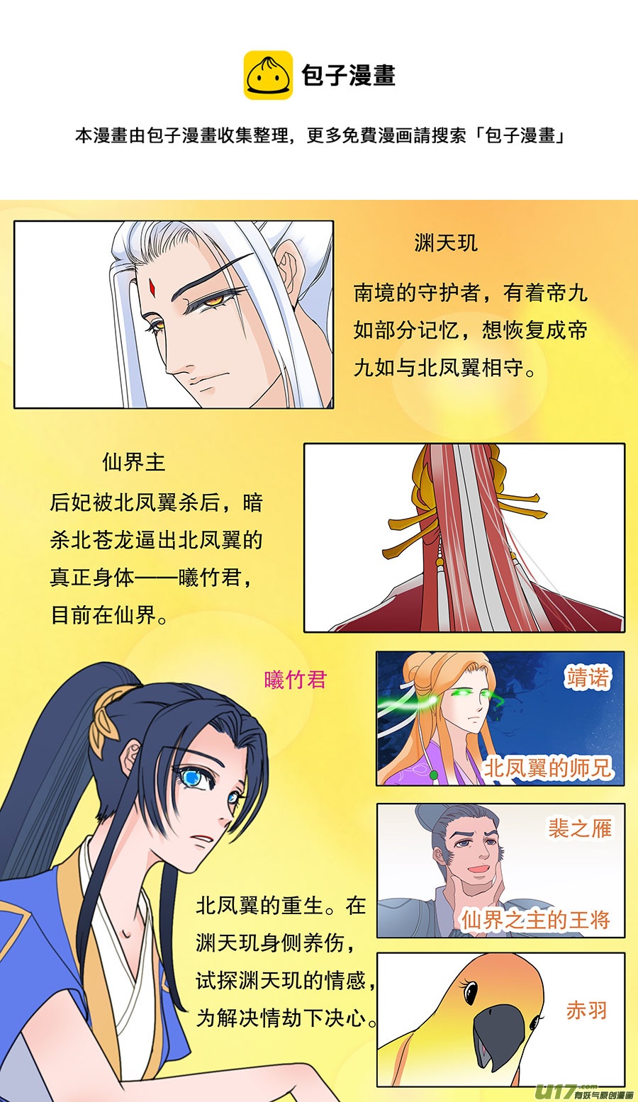 🍲重生之—仙渊 66  新章   无情道 第1页