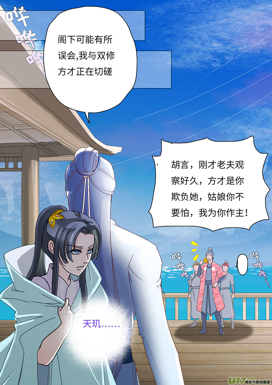 🍲重生之—仙渊 66  新章   无情道 第2页