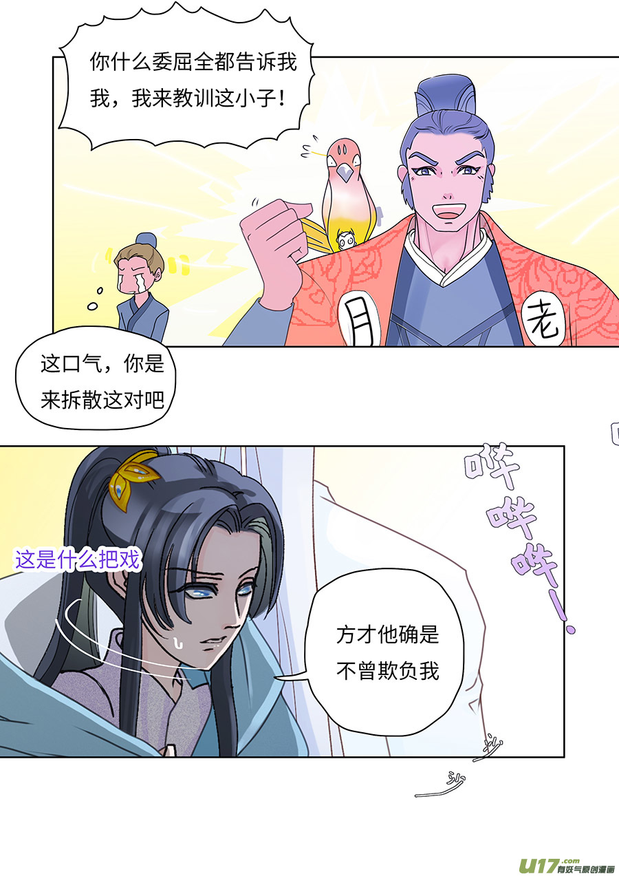 🍲重生之—仙渊 66  新章   无情道 第3页