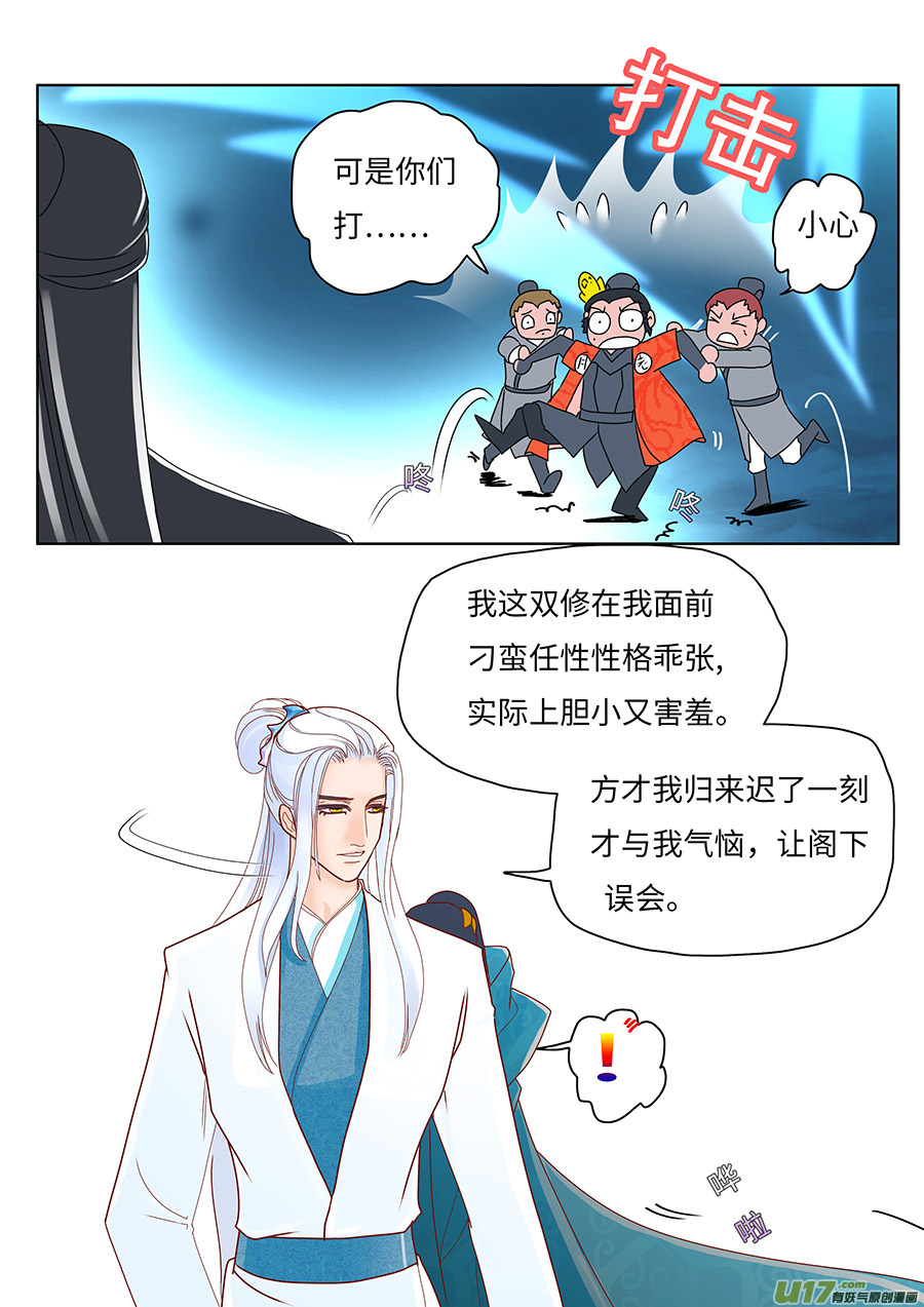 🍲重生之—仙渊 66  新章   无情道 第4页