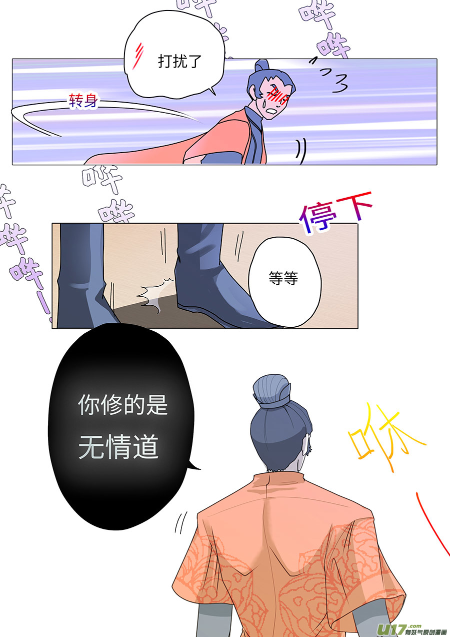 🍲重生之—仙渊 66  新章   无情道 第6页