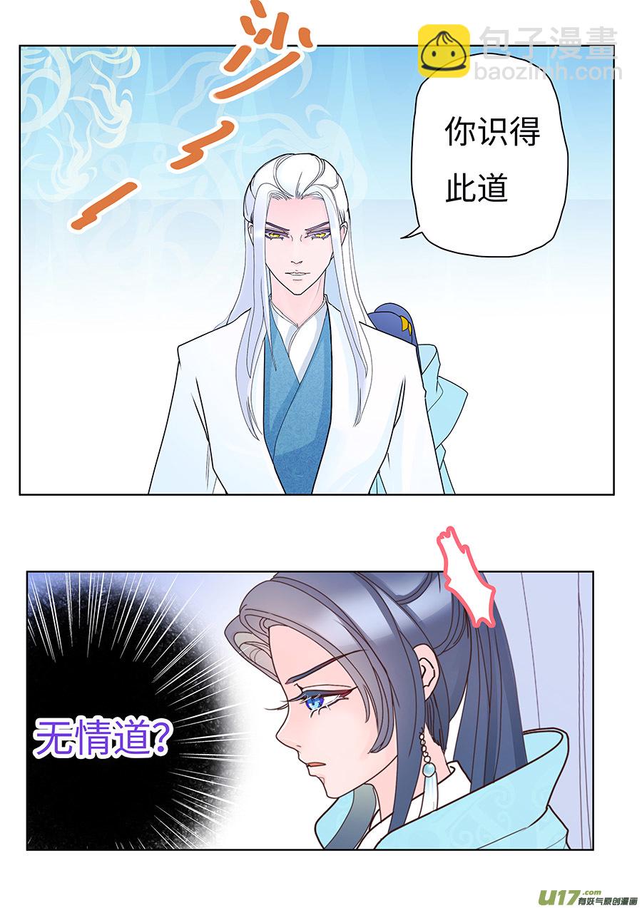 🍲重生之—仙渊 66  新章   无情道 第7页